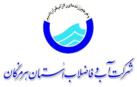 شرکت آب و فاضلاب استان هرمزگان (سامپ فاضلاب ایستگاه بالابر فاضلاب بندر عباس)